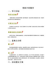 剪纸中的数学.doc