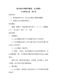 黄小翠中班数学教案.doc