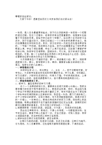 《一上》家长会发言稿.doc