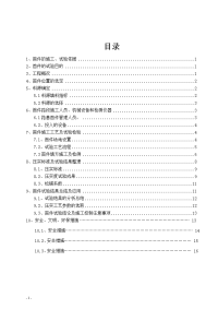 克塔高速KT-1合同段K2+380-K2+600段土方路基填筑首件施工总结报告.doc