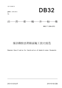 DB32∕T 2286-2012 湿法橡胶沥青路面施工技术规范.doc