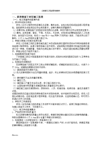 沥青路面施工监理要点.doc