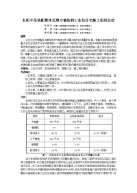 长阳半岛装配式剪力墙结构工业化住宅施工组织总结要点.doc