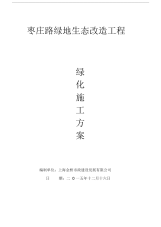 绿化施工方案(20200205103440).docx