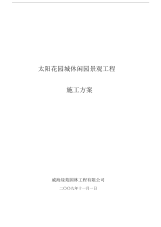 某园林绿化施工方案(20200205111519).docx