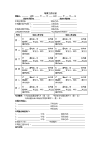 工作计划表格.doc