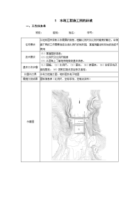 水利工程施工图的识读任务.doc