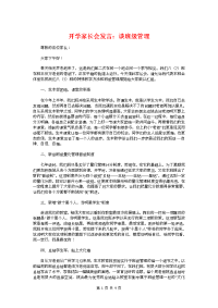 开学家长会发言：谈班级管理与开学家长会教师发言稿1汇编.doc