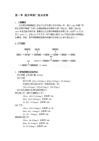 燕京啤酒厂废水处理实习报告---文本资料.doc