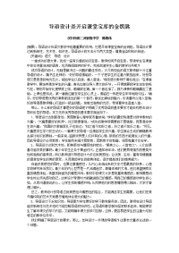 导语设计是开启课堂宝库的金钥匙.doc