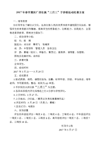 庆祝广西壮族三月三手抄报活动比赛方案.doc