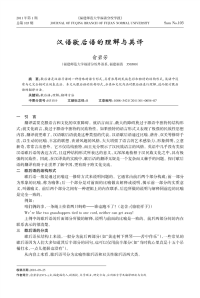 汉语歇后语的理解与英译.pdf