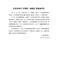 “学雷锋,树新风”黑板报评比新闻稿.doc
