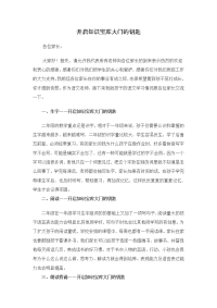 小学教师家长会发言稿.doc