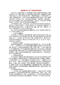 五年级上家长会发言稿.doc