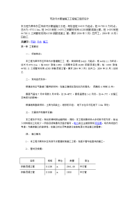 市政污水管道施工工程施工组织设计.doc