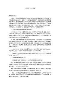 新冠疫情期间六年级三班家长会发言稿.docx
