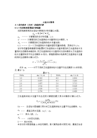 给水排水设计计算范例.doc