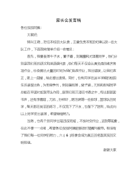 家长会发言稿　王晓.doc