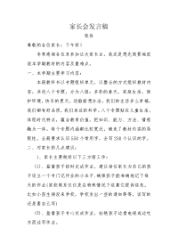 一年级家长会发言张俭稿.doc