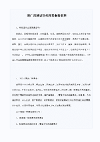 推广普通话宣传周黑板报资料.doc