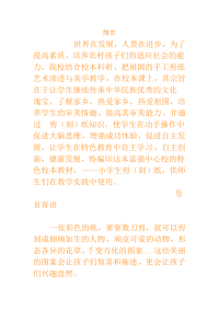 校本教材剪纸.doc
