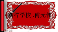 剪纸家乡绿梦.ppt