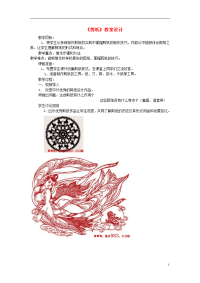 高中美术《剪纸》教案设计.doc
