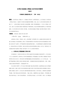 水利水电基础工程施工技术的应用解析.pdf