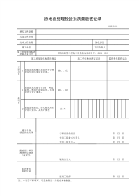 《铁路路基工程施工质量验收标准》TB 10414-2018全部表格.pdf