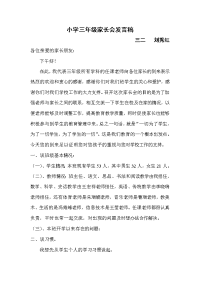 三二班班主任家长会发言稿.doc