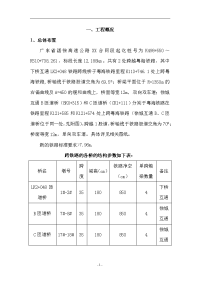 湛徐高速公路某跨粤海铁路桥施工方案.doc