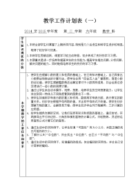 六年级下数学工作计划表和进度表.doc