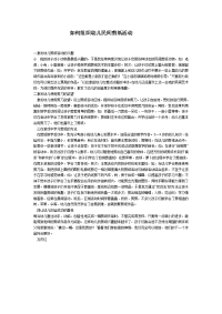 如何组织幼儿民间剪纸活动.doc