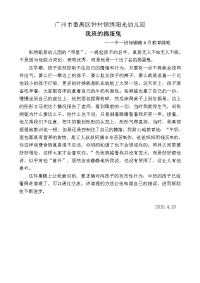 徐姗姗4月份教育随笔.doc