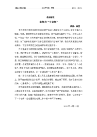 教育随笔4月份.doc