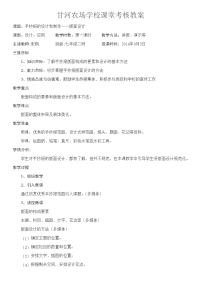 手抄报的版式设计——教案.doc