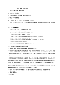 排水工程施工图设计总说明.doc