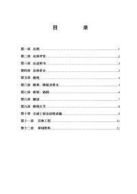 浙江省公路工程施工图审查要点.doc