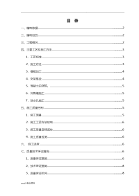 高速公路挡土墙施工专项方案.doc