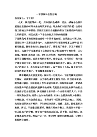 一年级家长会发言稿 (2).doc