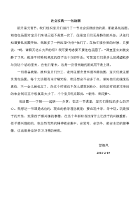 教育随笔《社会实践——包汤圆》.doc