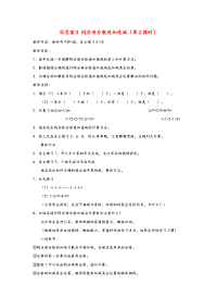 五年级数学下册第三单元剪纸中的数学—分数加减法（一）信息窗3同分母分数连加连减（第2课时）教案青岛版六三制.doc