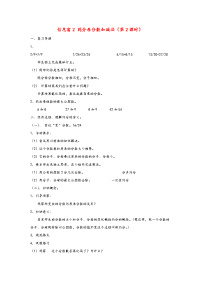 五年级数学下册第三单元剪纸中的数学—分数加减法（一）信息窗2同分母分数加减法（第2课时）教案青岛版六三制.doc