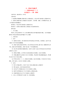 四年级数学下册七剪纸中的数学——分数加减法（一）信息窗1——第一课时教案青岛版.doc