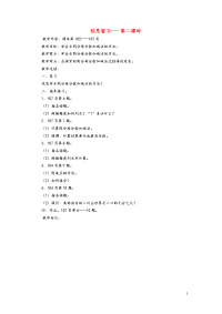 四年级数学下册七剪纸中的数学——分数加减法（一）信息窗3——第二课时教案青岛版.doc