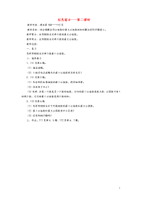 四年级数学下册七剪纸中的数学——分数加减法（一）信息窗4——第二课时教案青岛版.doc