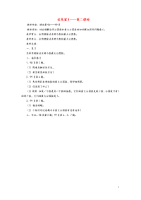 四年级数学下册七剪纸中的数学——分数加减法（一）信息窗1——第二课时教案青岛版.doc