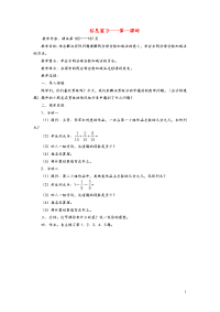 四年级数学下册七剪纸中的数学——分数加减法（一）信息窗3——第一课时教案青岛版.doc