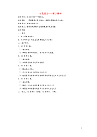 四年级数学下册七剪纸中的数学——分数加减法（一）信息窗2——第三课时教案青岛版.doc